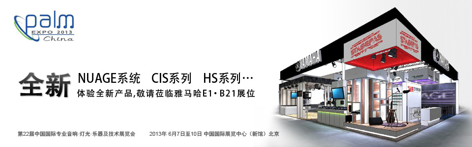 UG环球专业音响参展 PALM EXPO 2013 