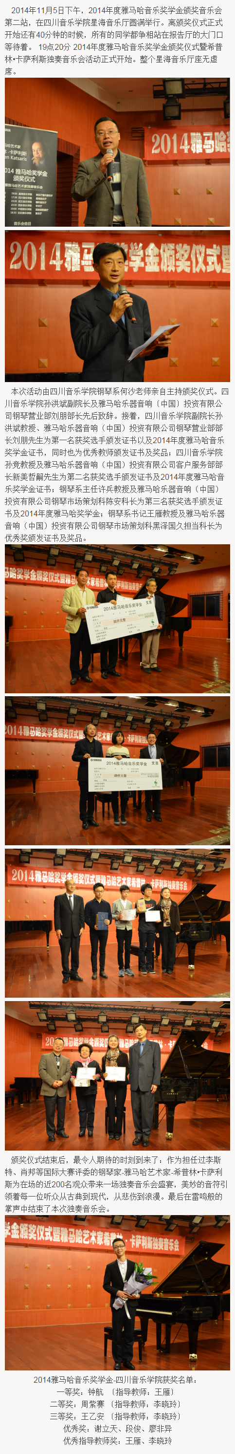 2014年度UG环球音乐奖学金系列活动-四川音乐学院