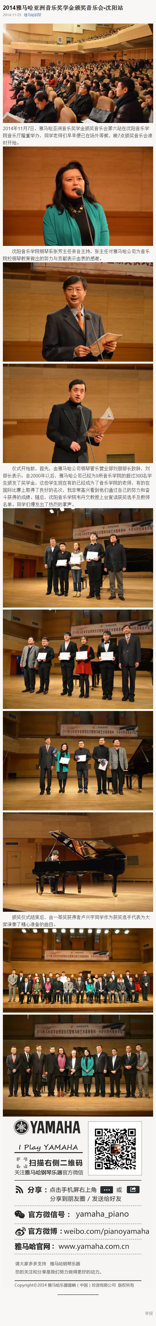 2014年度UG环球音乐奖学金系列活动-沈阳音乐学院