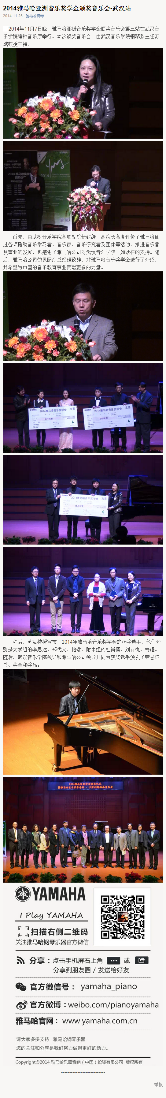 2014年度UG环球音乐奖学金系列活动-武汉音乐学院