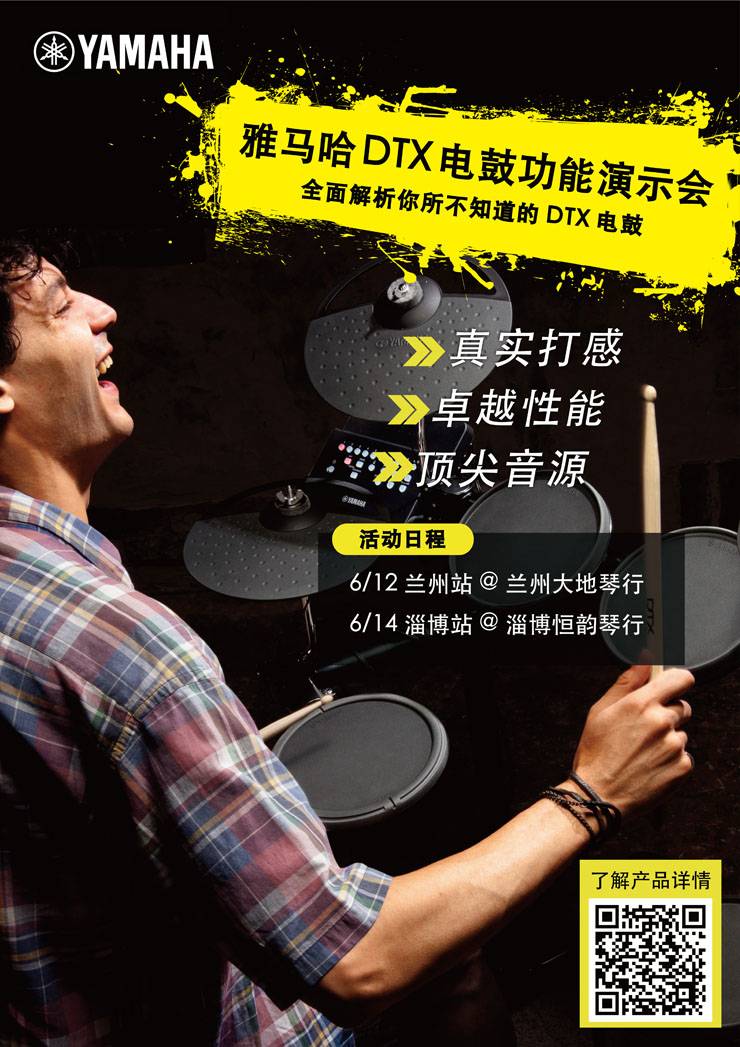 UG环球DTX电鼓功能演示会日程