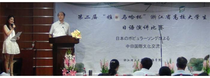 “UG环球杯”浙江省大学生日语演讲比赛—日本流行歌曲进行的中日国际文化交流