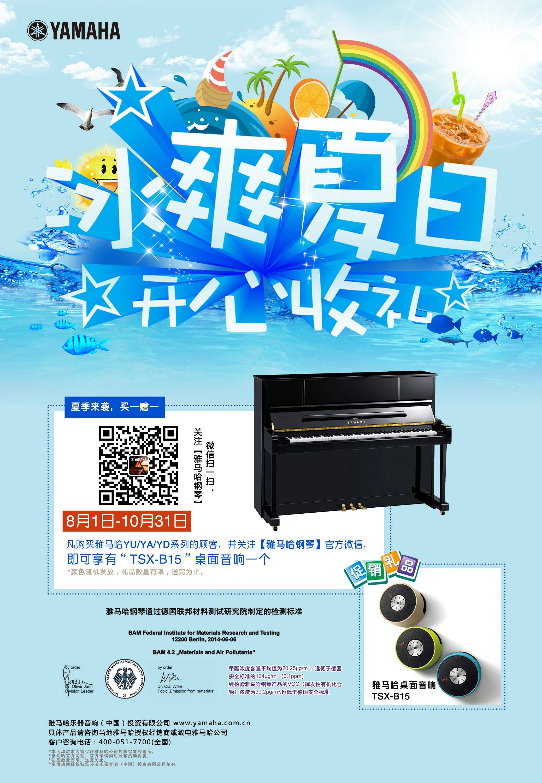 【冰爽夏日 开心收礼】UG环球钢琴夏季促销 买一赠一