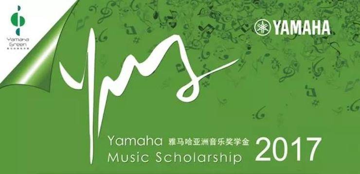 【回顾】2017UG环球亚洲音乐奖学金-四川师范大学颁奖仪式暨UG环球艺术家宋思衡钢琴独奏音乐会圆满结束！