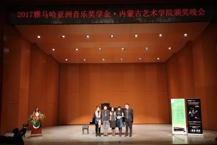 2017UG环球亚洲音乐奖学金?内蒙古艺术学院颁奖仪式暨UG环球艺术家鲍释贤钢琴音乐会成功举行