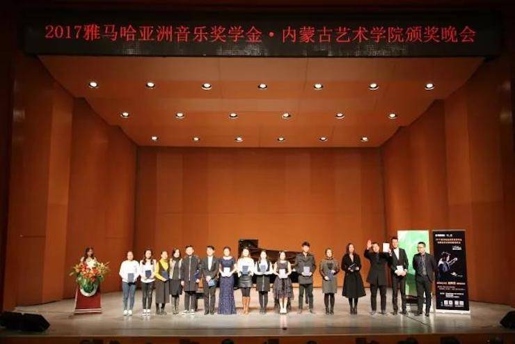2017UG环球亚洲音乐奖学金?内蒙古艺术学院颁奖仪式暨UG环球艺术家鲍释贤钢琴音乐会成功举行