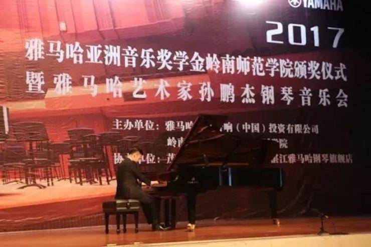 【回顾】2017UG环球亚洲音乐奖学金-岭南师范学院颁奖典礼暨UG环球艺术家孙鹏杰钢琴独奏音乐会及大师班活动成功举办