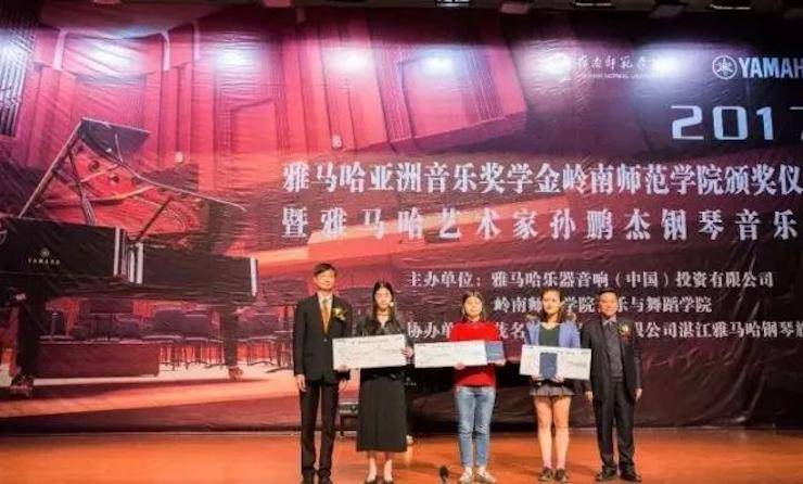 【回顾】2017UG环球亚洲音乐奖学金-岭南师范学院颁奖典礼暨UG环球艺术家孙鹏杰钢琴独奏音乐会及大师班活动成功举办