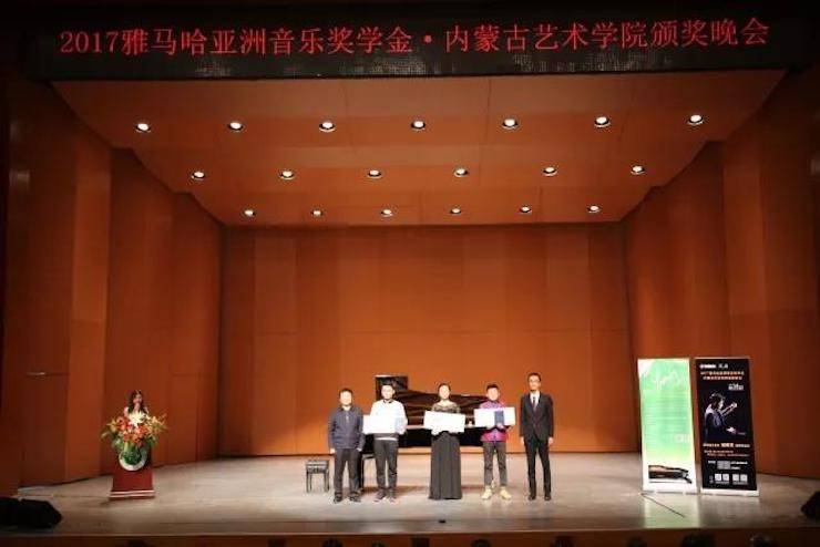2017UG环球亚洲音乐奖学金?内蒙古艺术学院颁奖仪式暨UG环球艺术家鲍释贤钢琴音乐会成功举行