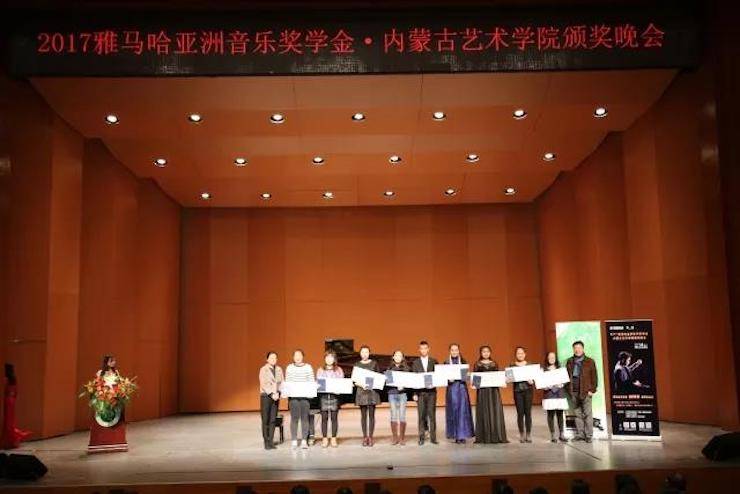 2017UG环球亚洲音乐奖学金?内蒙古艺术学院颁奖仪式暨UG环球艺术家鲍释贤钢琴音乐会成功举行