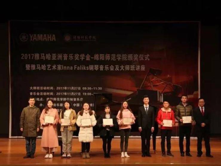 【回顾】2017UG环球亚洲音乐奖学金绵阳师范学院颁奖仪式暨UG环球海外艺术家Inna Faliks钢琴音乐会及大师班讲座圆满结束！
