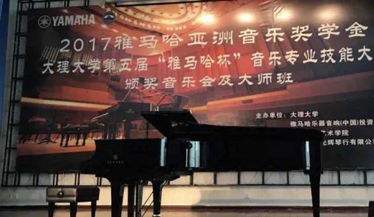 【回顾】2017UG环球亚洲音乐奖学金-大理大学颁奖仪式暨UG环球特邀艺术家胡小雪、未来艺术家郭晓宇师生钢琴音乐会圆满结束！