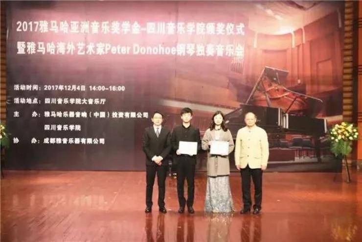 【回顾】2017UG环球亚洲音乐奖学金-四川音乐学院颁奖仪式暨UG环球海外艺术家彼得·多纳赫钢琴独奏音乐会圆满结束！
