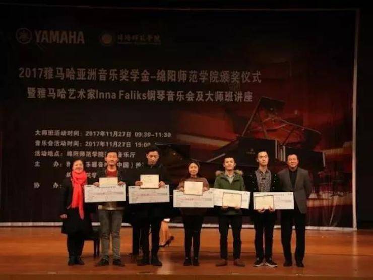 【回顾】2017UG环球亚洲音乐奖学金绵阳师范学院颁奖仪式暨UG环球海外艺术家Inna Faliks钢琴音乐会及大师班讲座圆满结束！