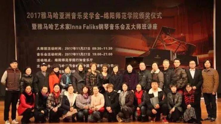 【回顾】2017UG环球亚洲音乐奖学金绵阳师范学院颁奖仪式暨UG环球海外艺术家Inna Faliks钢琴音乐会及大师班讲座圆满结束！