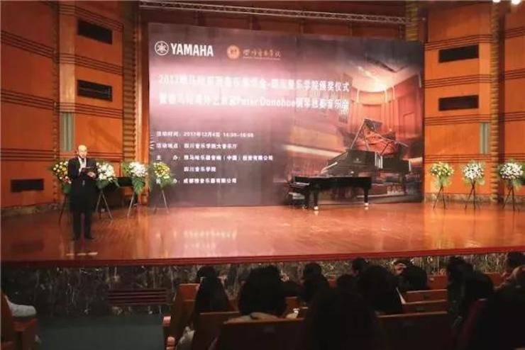 【回顾】2017UG环球亚洲音乐奖学金-四川音乐学院颁奖仪式暨UG环球海外艺术家彼得·多纳赫钢琴独奏音乐会圆满结束！
