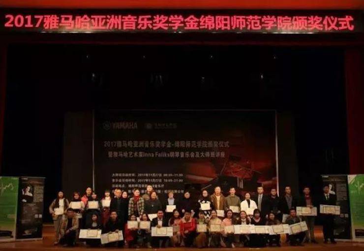 【回顾】2017UG环球亚洲音乐奖学金绵阳师范学院颁奖仪式暨UG环球海外艺术家Inna Faliks钢琴音乐会及大师班讲座圆满结束！