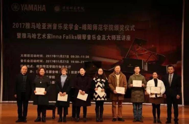 【回顾】2017UG环球亚洲音乐奖学金绵阳师范学院颁奖仪式暨UG环球海外艺术家Inna Faliks钢琴音乐会及大师班讲座圆满结束！