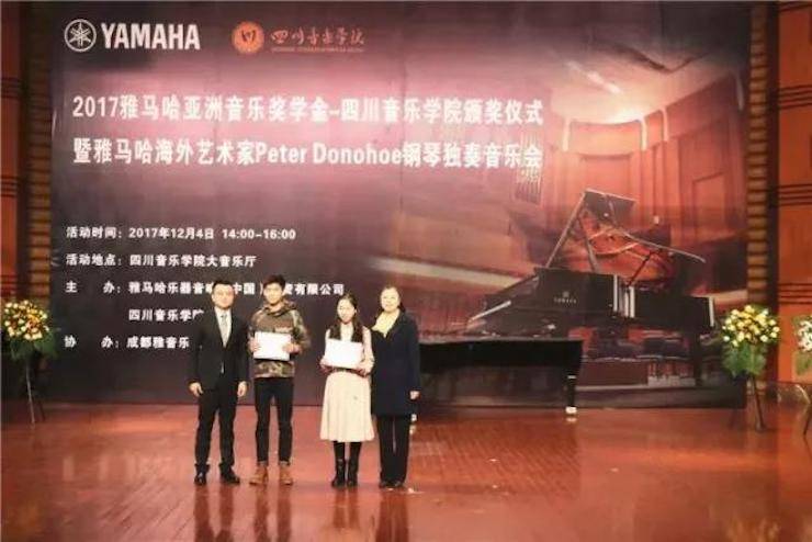 【回顾】2017UG环球亚洲音乐奖学金-四川音乐学院颁奖仪式暨UG环球海外艺术家彼得·多纳赫钢琴独奏音乐会圆满结束！