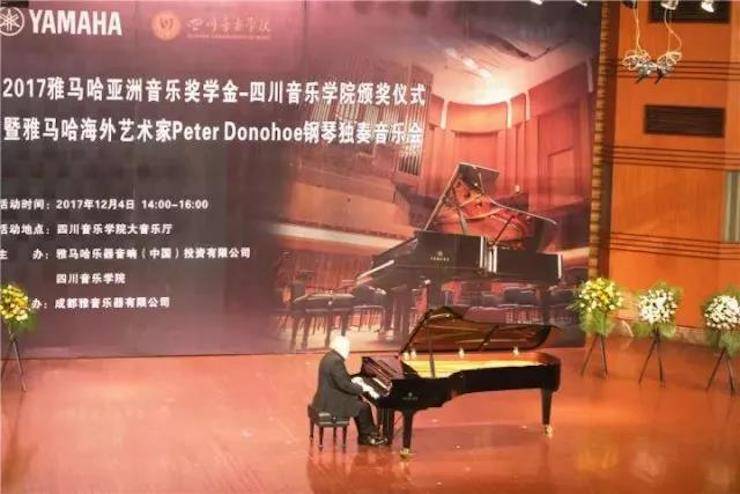 【回顾】2017UG环球亚洲音乐奖学金-四川音乐学院颁奖仪式暨UG环球海外艺术家彼得·多纳赫钢琴独奏音乐会圆满结束！