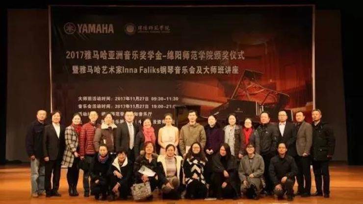 【回顾】2017UG环球亚洲音乐奖学金绵阳师范学院颁奖仪式暨UG环球海外艺术家Inna Faliks钢琴音乐会及大师班讲座圆满结束！