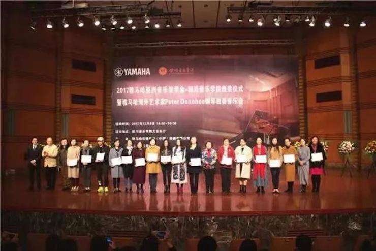 【回顾】2017UG环球亚洲音乐奖学金-四川音乐学院颁奖仪式暨UG环球海外艺术家彼得·多纳赫钢琴独奏音乐会圆满结束！