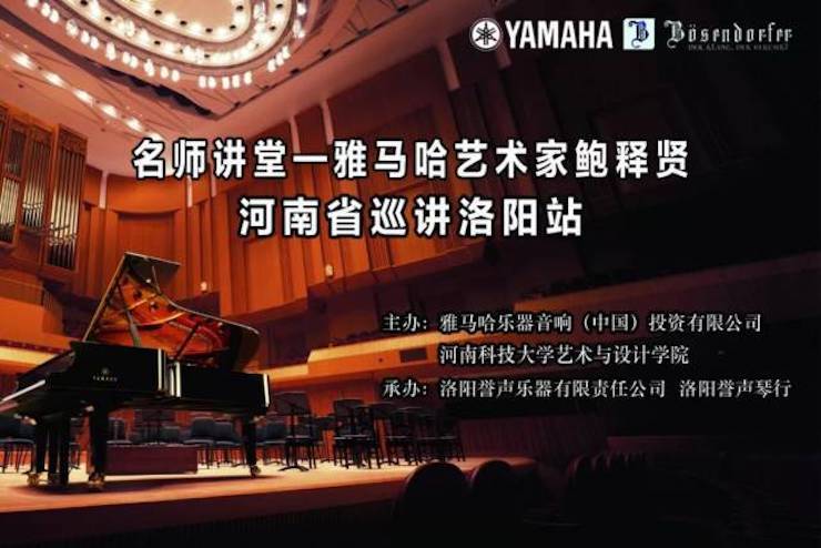 【报道】读谱与琴谱版本的选择|UG环球艺术家鲍释贤大师班洛阳站圆满结束。诤悠担
