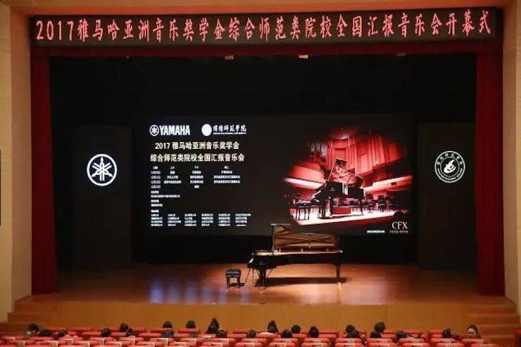 指尖舞蹈，奏响华彩乐章|2017UG环球亚洲音乐奖学金综合师范类院系全国汇报音乐会于绵阳师范学院隆重开幕！