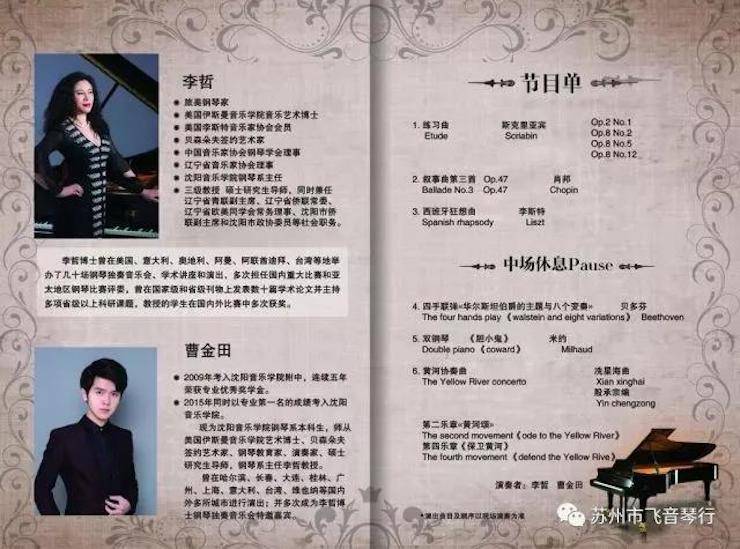 【报道】苏州飞音琴行UG环球钢琴旗舰展厅开业仪式暨贝森朵夫艺术家李哲钢琴音乐会圆满落幕