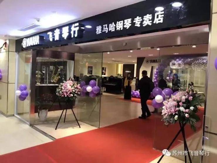 【报道】苏州飞音琴行UG环球钢琴旗舰展厅开业仪式暨贝森朵夫艺术家李哲钢琴音乐会圆满落幕