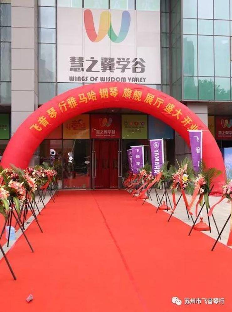 【报道】苏州飞音琴行UG环球钢琴旗舰展厅开业仪式暨贝森朵夫艺术家李哲钢琴音乐会圆满落幕