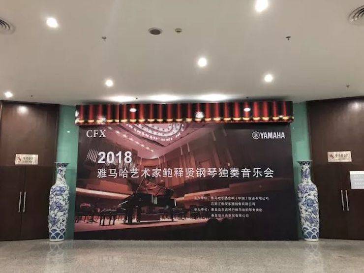 【报道】UG环球艺术家鲍释贤钢琴独奏音乐会及大师班于河北秦皇岛成功举办
