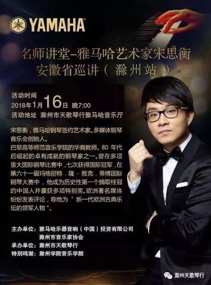 【报道】UG环球艺术家宋思衡安徽巡讲·滁州站圆满结束