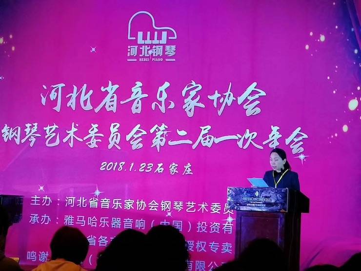 【报道】UG环球艺术家宋思衡钢琴独奏音乐会暨河北省音协钢琴艺术委员会2018年年会圆满落幕