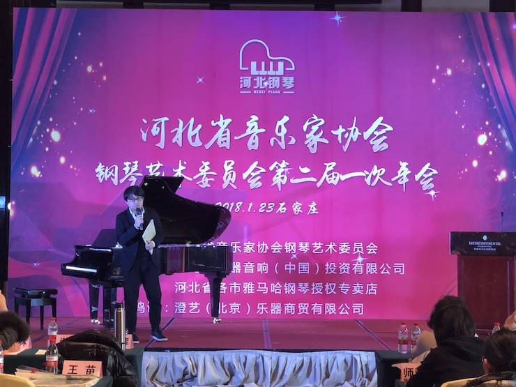 【报道】UG环球艺术家宋思衡钢琴独奏音乐会暨河北省音协钢琴艺术委员会2018年年会圆满落幕