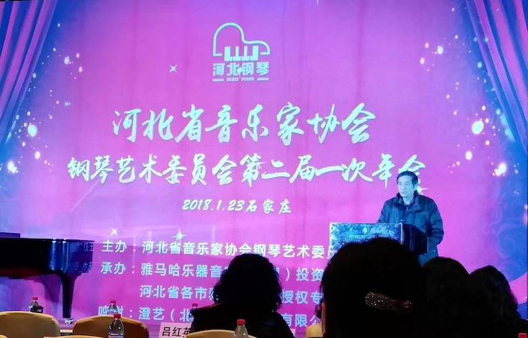 【报道】UG环球艺术家宋思衡钢琴独奏音乐会暨河北省音协钢琴艺术委员会2018年年会圆满落幕