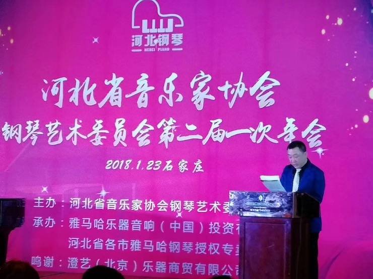 【报道】UG环球艺术家宋思衡钢琴独奏音乐会暨河北省音协钢琴艺术委员会2018年年会圆满落幕