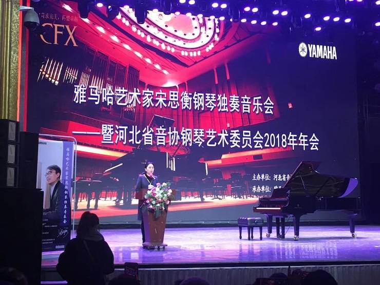 【报道】UG环球艺术家宋思衡钢琴独奏音乐会暨河北省音协钢琴艺术委员会2018年年会圆满落幕