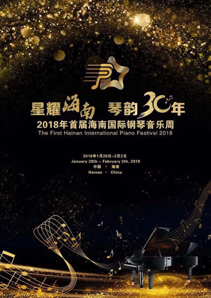 【报道】让音乐发声，让爱永恒|首届海南国际钢琴周开幕，UG环球助力慈善琴韵闪耀