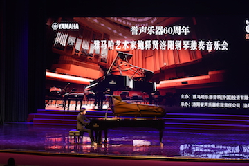 【报道】誉声乐器60周年—UG环球艺术家鲍释贤洛阳钢琴独奏音乐会及大师班圆满落幕