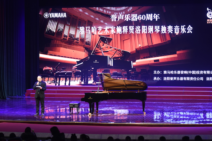 【报道】誉声乐器60周年—UG环球艺术家鲍释贤洛阳钢琴独奏音乐会及大师班圆满落幕