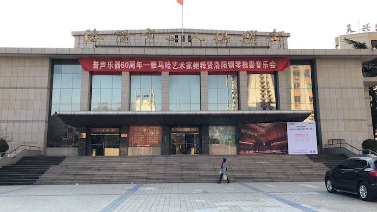 【报道】誉声乐器60周年—UG环球艺术家鲍释贤洛阳钢琴独奏音乐会及大师班圆满落幕