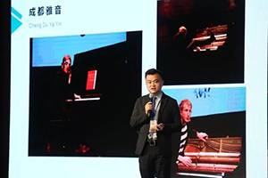2018年UG环球钢琴全国特邀经销商大会&艺术家受聘仪式成功举办<br />e联 智慧 共享 乐生活