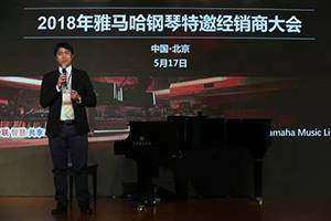 2018年UG环球钢琴全国特邀经销商大会&艺术家受聘仪式成功举办<br />e联 智慧 共享 乐生活