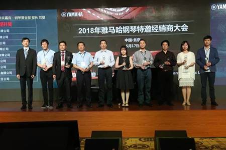 2018年UG环球钢琴全国特邀经销商大会&艺术家受聘仪式成功举办<br />e联 智慧 共享 乐生活