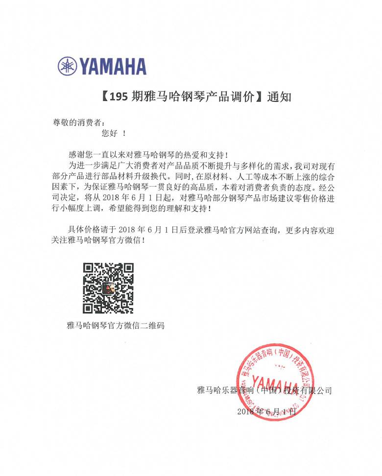 【通知】195期UG环球钢琴产品调价