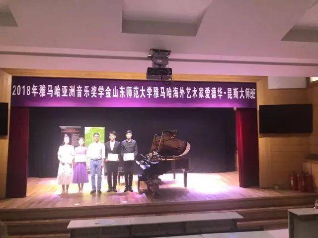 2018年UG环球亚洲音乐奖学金山东师范大学启动仪式 </br> 暨UG环球海外艺术家爱德华·昆斯音乐会及大师班圆满结束
