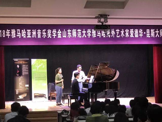 2018年UG环球亚洲音乐奖学金山东师范大学启动仪式 </br> 暨UG环球海外艺术家爱德华·昆斯音乐会及大师班圆满结束
