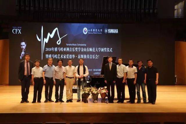 2018年UG环球亚洲音乐奖学金山东师范大学启动仪式 </br> 暨UG环球海外艺术家爱德华·昆斯音乐会及大师班圆满结束
