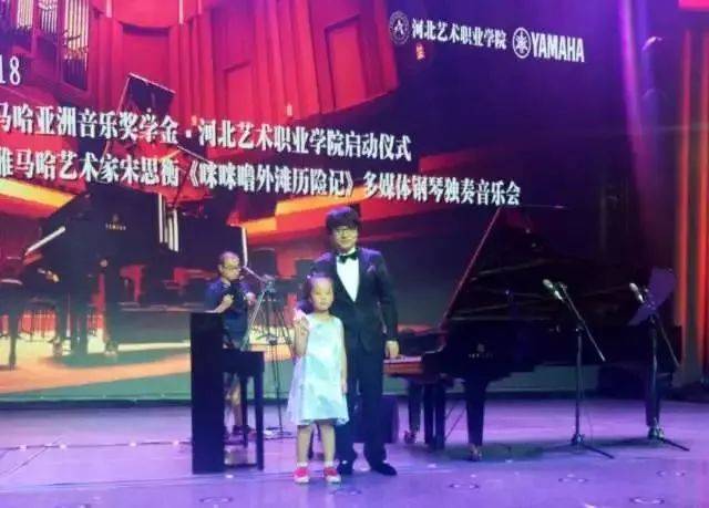 2018年UG环球亚洲音乐奖学金河北艺术职业学院启动仪式 <br/> 暨UG环球艺术家宋思衡多媒体钢琴独奏音乐会圆满结束